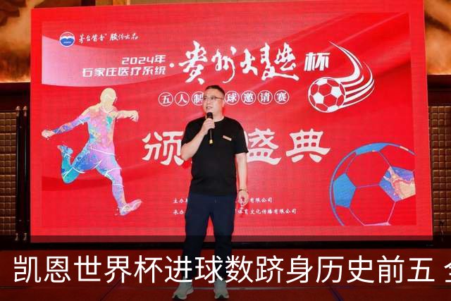凯恩世界杯进球数跻身历史前五 全球射手榜超普斯卡什