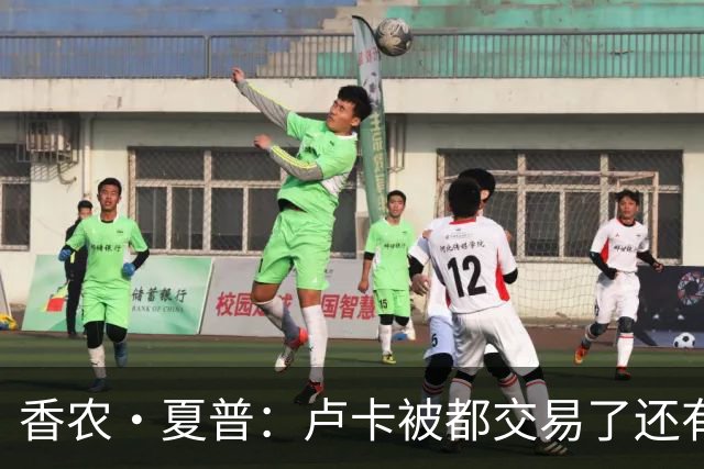 香农·夏普：卢卡被都交易了还有非卖品吗？单打乔：谁都能被交易
